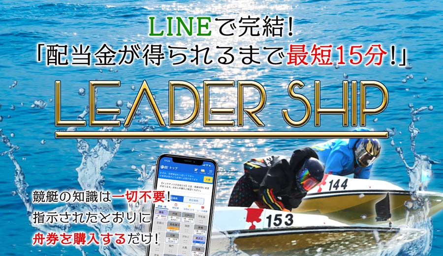 リーダーシップ(LEADER SHIP)